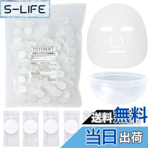 【送料無料】YOYOSOFT 圧縮フェイスマスク コットン 個包装 パック 顔 フェイスパック シートだけ DIY..