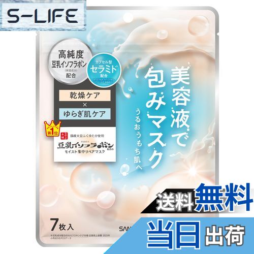 【送料無料】なめらか本舗 モイストエッセンスマスク NC 豆乳イソフラボン マスク パック 保湿 乾燥 パック フェイスパック 色：白のサムネイル