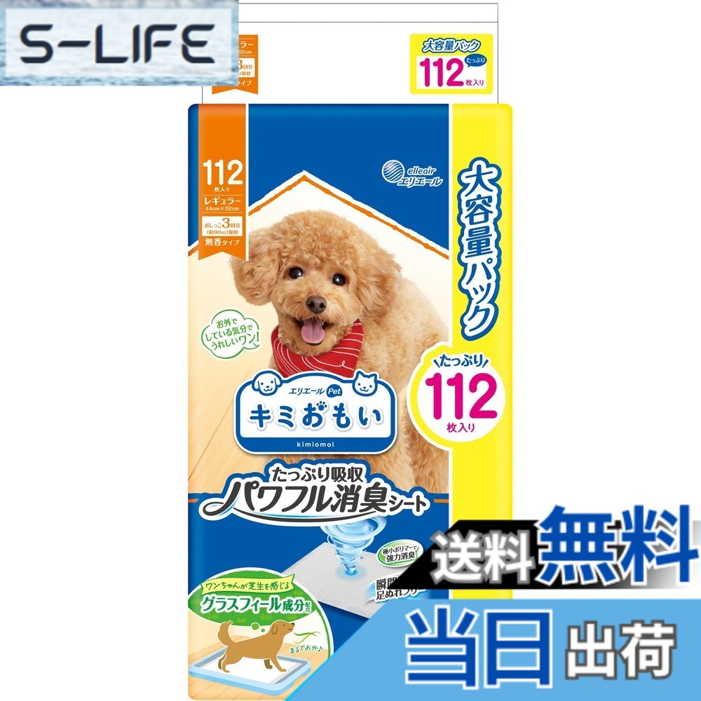 【送料無料】キミおもい パワフル消臭シート 色：ホワイト、サイズ：レギュラー