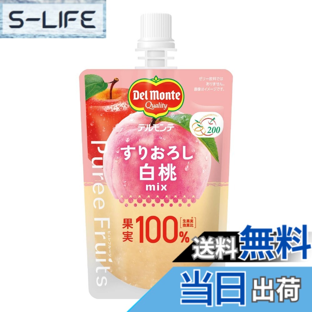 【送料無料】デルモンテ ピュレフルーツ すりおろし