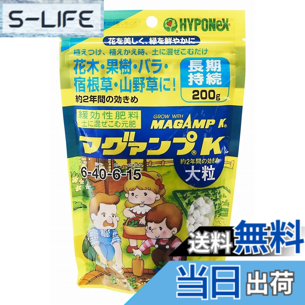 【送料無料】ハイポネックス マグァンプK サイズ：200g