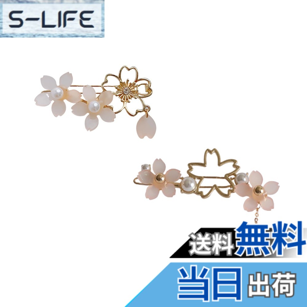 Hairpins - 【送料無料】EZ PEACH 桜 花 パール ヘアピン ヘアクリップ 前髪 髪留め 髪飾り 和装 浴衣 和風 着物 ヘアアクセサリー 2点セット 色：桜set01