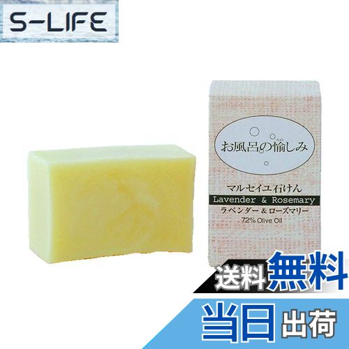 【送料無料】PAX(パックス) お風呂の愉しみ マルセイユ石鹸 (ラベンダー&ローズマリー) オイル オリー..