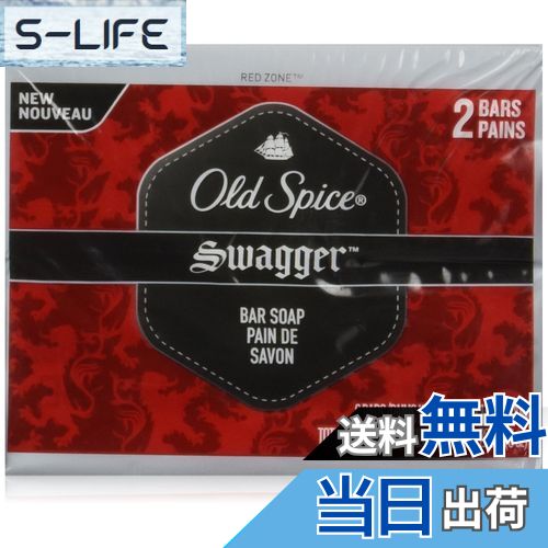 【送料無料】オールドスパイス バーソープ スワッガー 2個 サイズ：2個 (x 1)