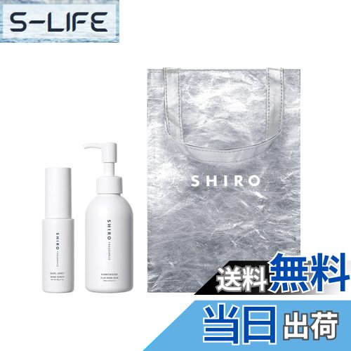 【送料無料】【SHIRO公式ギフト】SHIRO キンモクセイ ハンドケアキット ハンド美容液30g + クレイハン..
