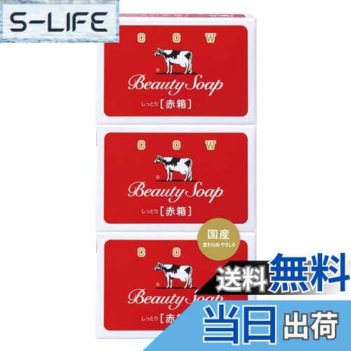 【送料無料】牛乳石鹸