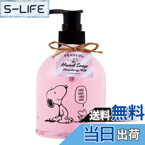 【送料無料】PEANUTS 楽しくなるスヌーピーデザインのハンドソープ 260mL ストロベリーミルクの香り(手指 洗浄 SNOOPY ウッドストック WOODSTOCK)ギフト 色：なし、サイズ：260ミリリットル (x 1)