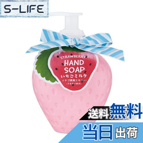 【送料無料】フルーツの森 いちご フルーツパーティー ハンドソープ 240mL (手洗い かわいい おいしい) 色：クリア