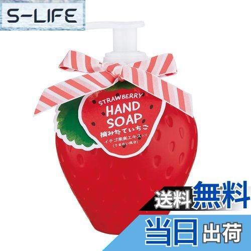 【送料無料】フルーツの森 いちご フルーツパーティー ハンドソープ 240mL (手洗い かわいい おいしい) 色：クリア