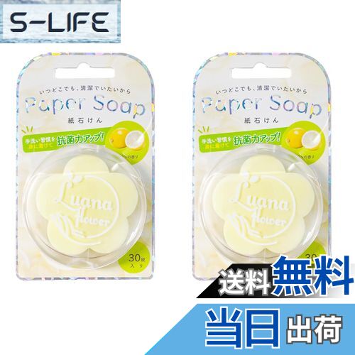 【送料無料】キューフラ(Q-FLA) 紙石鹸 ペーパーソープ 手洗い ハンドソープ レモン 30枚入 2個 セット..