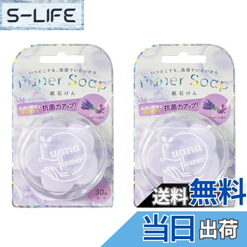 【送料無料】キューフラ(Q-FLA) 紙石鹸 ペーパーソープ 手洗い ハンドソープ ラベンダー 2個 セット 30..