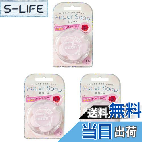 【送料無料】キューフラ(Q-FLA) 紙石鹸 ペーパーソープ 手洗い ハンドソープ ローズ 3個 セット 30枚入..