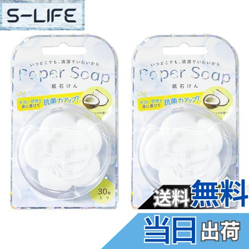 【送料無料】キューフラ(Q-FLA) 紙石鹸 ペーパーソープ 手洗い ハンドソープ ココナッツ 2個 セット 30..