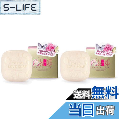 【送料無料】［2個セット］東京ラブソーププレミアム サイズ：100グラム (x 2)