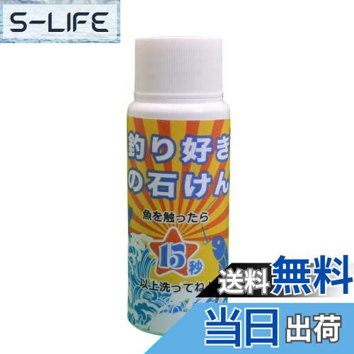 【送料無料】釣り・魚料理用ハンドソープ! 魚の匂いがイヤな方に! 海水でも使える! 手に優しい保湿剤入..