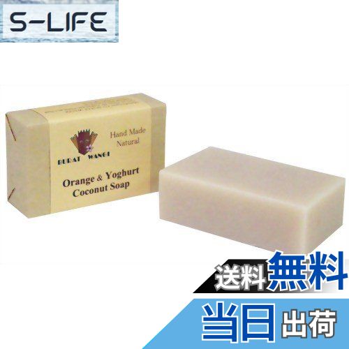 【送料無料】ブラットワンギソープ(オレンジ&ヨーグルト)