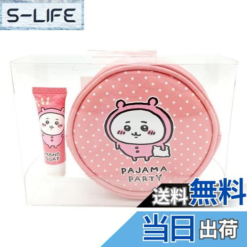 【送料無料】レイス ちいかわ ポーチ&ハンドソープセット ちいかわ むちゃうまプリンの香り [111368] ..
