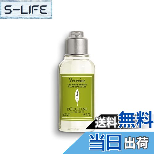 【送料無料】ヴァーベナ クリーンジェル