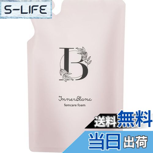 【送料無料】インナーブラン フェムケアフォーム 色：無し、サイズ：詰替パウチ
