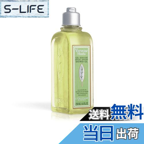 【送料無料】ロクシタン(L'OCCITANE) ミントヴァーベナ ソルベシャワースクラブ 250mL ボディソープ 女性 男性 メンズ 人気 色：緑、サイズ：250mL
