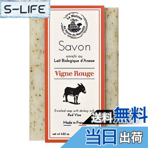 【送料無料】ラ・メゾン・ド・サボン 固形石鹸 クリーミードンキーミルク石鹸 赤ワイン 120g OB-PVP-7-6