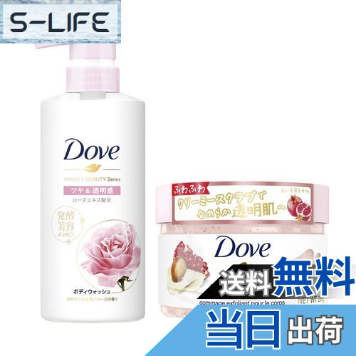 【送料無料】ダヴ ボディソープ+スクラブセット 色:ザクロ&シアバター