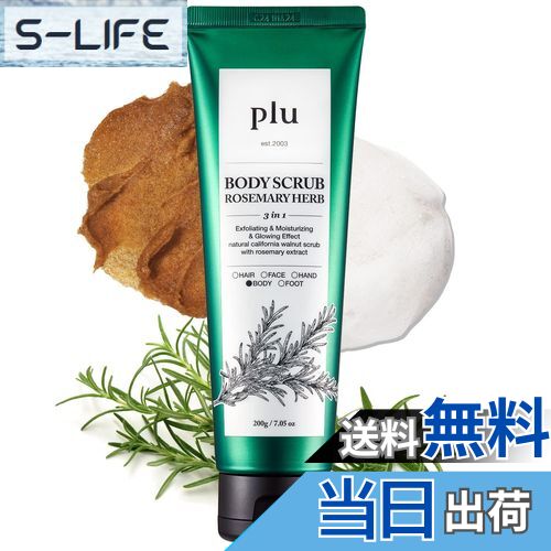 【送料無料】【plu】ボディースクラブ200g 韓国コスメ 低刺激角質ケア サイズ:#ローズマリーハーブ