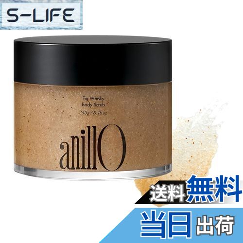 【送料無料】【anillo公式】アニーロ Fig Whisky フィグウイスキー ボディスクラブ(240g)