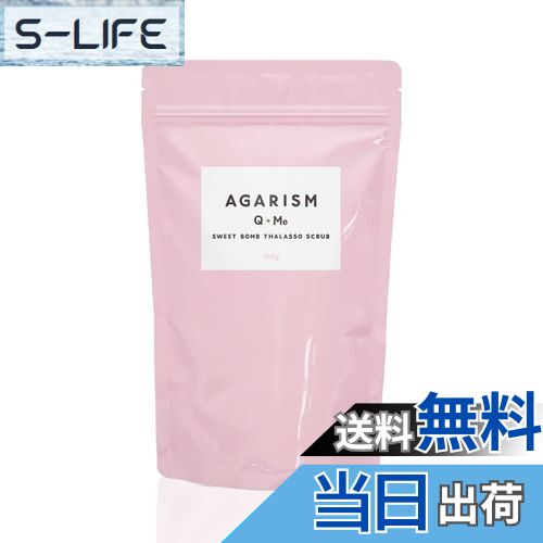 【送料無料】アガリズム キューミー スウィートボム タラソスクラブ 詰め替え 大容量 ボディスクラブ ハチミツ 通常2倍量 360g ニキビ バスソルト ボディソープ 香水 しっとり ムスク シダーウッド アンバー ローズ アガリズム 角質ケア かかとケア 黒ずみ 美尻 デリケー