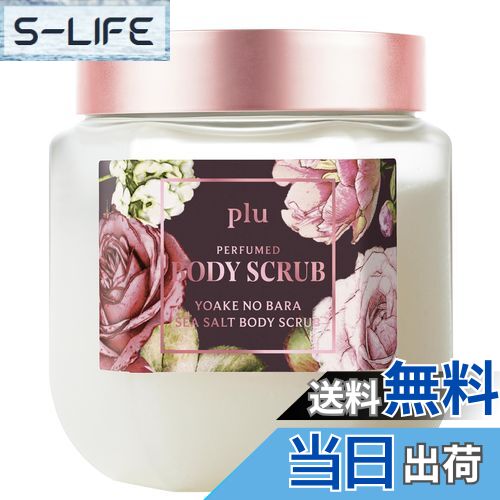 【送料無料】【plu】パフュームドシーソルト&シュガーボディースクラブ 500g 韓国コスメ