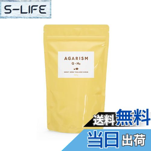 【送料無料】アガリズム キューミー スウィートボム タラソスクラブ 詰め替え 大容量 ボディスクラブ ハチミツ 通常2倍量 360g ニキビ バスソルト ボディソープ 香水 しっとり ムスク シダーウッド アンバー ローズ アガリズム 角質ケア かかとケア 黒ずみ 美尻 デリケー