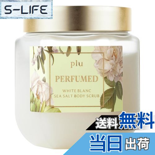 【送料無料】【plu】パフュームドシーソルト&シュガーボディースクラブ 500g 韓国コスメ