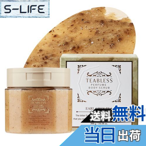 【送料無料】TEABLESS（ティーブレス）アールグレイティージャム ボディスクラブ 300g | 爽やかなシト..