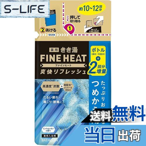 【送料無料】【医薬部外品】きき湯 炭酸入浴剤 ファインヒート 爽快リフレッシュ つめかえ用 ミント&レ..