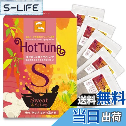 【送料無料】刻み生薬・ハーブ・天然精油のブレンド入浴剤 Hot Tune (ホットチュン ) 40g×5包 Hug&Treat 色:オレンジ(黄色)