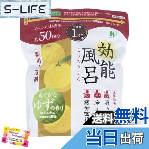 【送料無料】【ユズエキスがお肌に浸透しみずみずしい健やかなお肌に保ちます！】 効能風呂 薬用入浴剤..