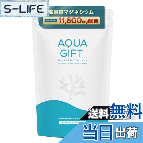 【送料無料】入浴剤 保湿 バスソルト AQUA GIFT アトピーラボ共同開発 アクアギフト 国産 マグネシウム 浴用化粧品 計量スプーン付 ギフト 色:ホワイ...