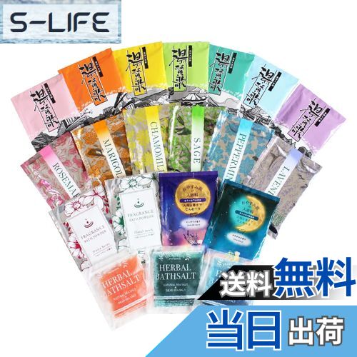 【送料無料】入浴剤 バラエティ 20個セット プレゼント ギフト プチギフト ノベルティ アソート 詰め合わせ 福袋 個包装 セット 安い 女性 男性 子供 温...