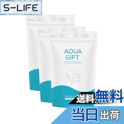 【送料無料】入浴剤 保湿 バスソルト AQUA GIFT アトピーラボ共同開発 アクアギフト 国産 マグネシウム 浴用化粧品 計量スプーン付 ギフト (3) 色...