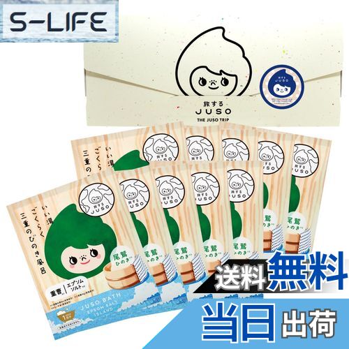 【送料無料】旅するJUSO BATH POWDER 三重のひのき風呂 10包入り個包装 ギフト 入浴剤 にごり湯 ご当地 温泉成分 エプソムソルト 重曹 バスパ...
