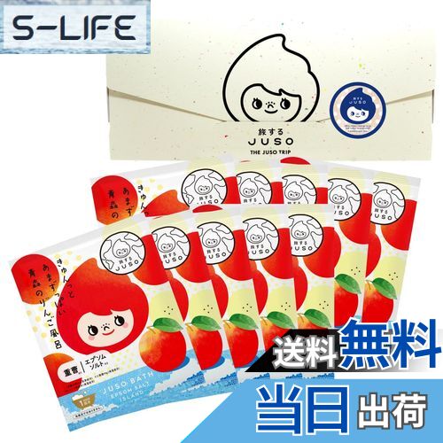 【送料無料】旅するJUSO BATH POWDER 青森のりんご風呂 10包入り 個包装 入浴剤 ギフト ご当地 温泉成分 エプソムソルト 重曹 バスパウダー ...