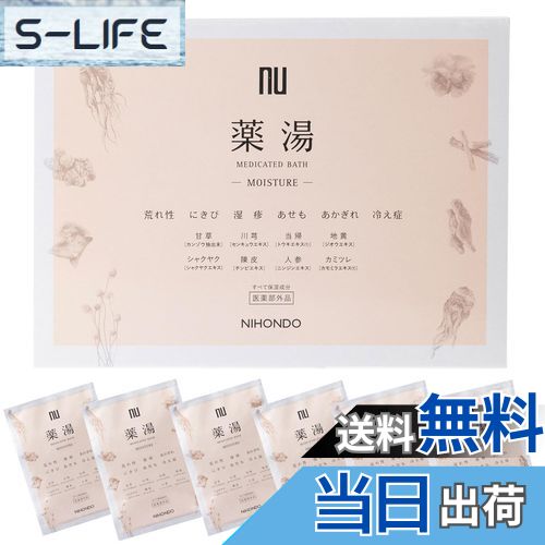 【送料無料】nu 薬日本堂 薬湯 −MOISTURE−〈医薬部外品〉 20ml×6包 入浴剤 ギフト 保湿 和漢 温活 冷え 薬用入浴剤...