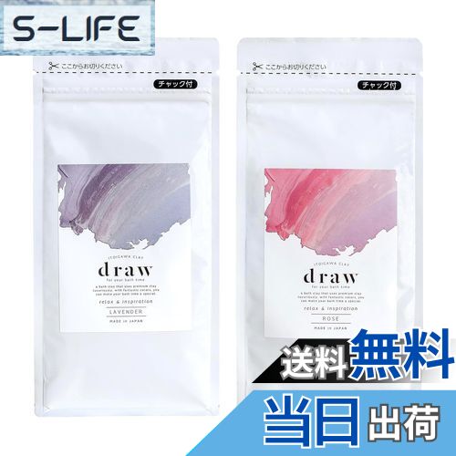 【送料無料】draw(ドロー) 天然クレイ アロマバスソルト 600g(20回分)|ラベンダー&ローズの香り|保湿・天然精油配合|ギフトに最適 色:ラベンダー ...