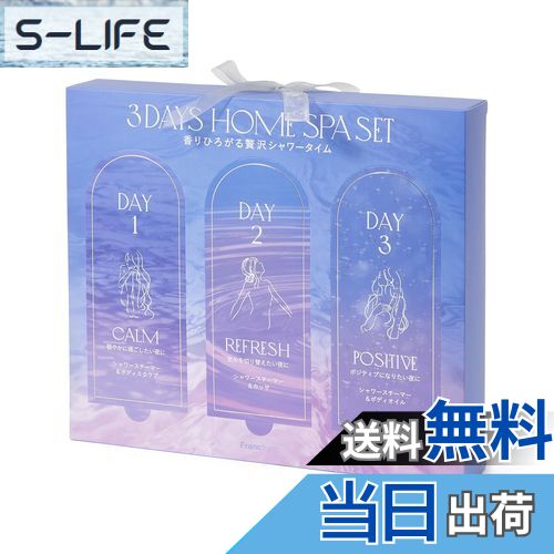 【送料無料】Francfranc フランフラン 3DAYS ホームスパセット 新生活 ギフト 色:ライトブルー