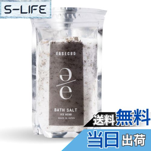 【送料無料】EASECBD バスソルト ドライハーブ ラベンダー ローズヒップ カモミール ユーカリ マローブルー ギフト プレゼント お風呂 入浴 アロマ 専...
