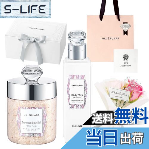 【送料無料】ジルスチュアート ギフト コフレ アロマティック バスソルト ホワイトフローラル&ボディミルク ボディケア ギフトセット 【ギフトボックス、ショッパ...