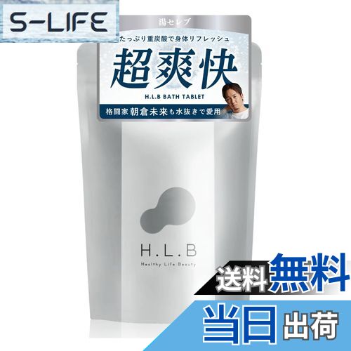 【送料無料】H.L.B エイチエルビー 重炭酸入浴剤 【入浴剤 重炭酸 炭酸 温浴 保湿 美容 サウナ 発汗 ギフト 温泉】 サイズ:1袋 (x 1)