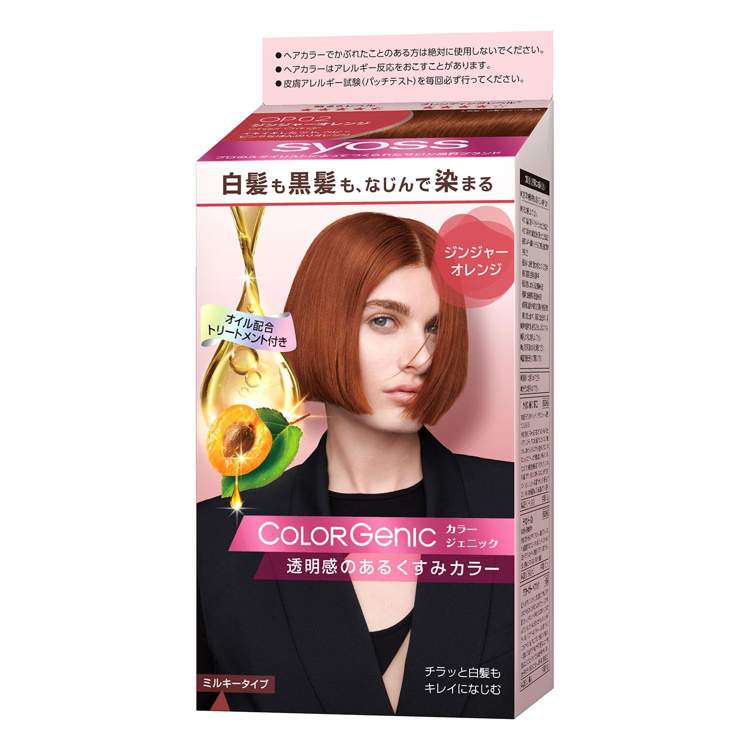 【送料無料】【サイオス カラージェニック】ミルキーヘアカラー1 色：ジンジャーオレンジ、サイズ：1個..