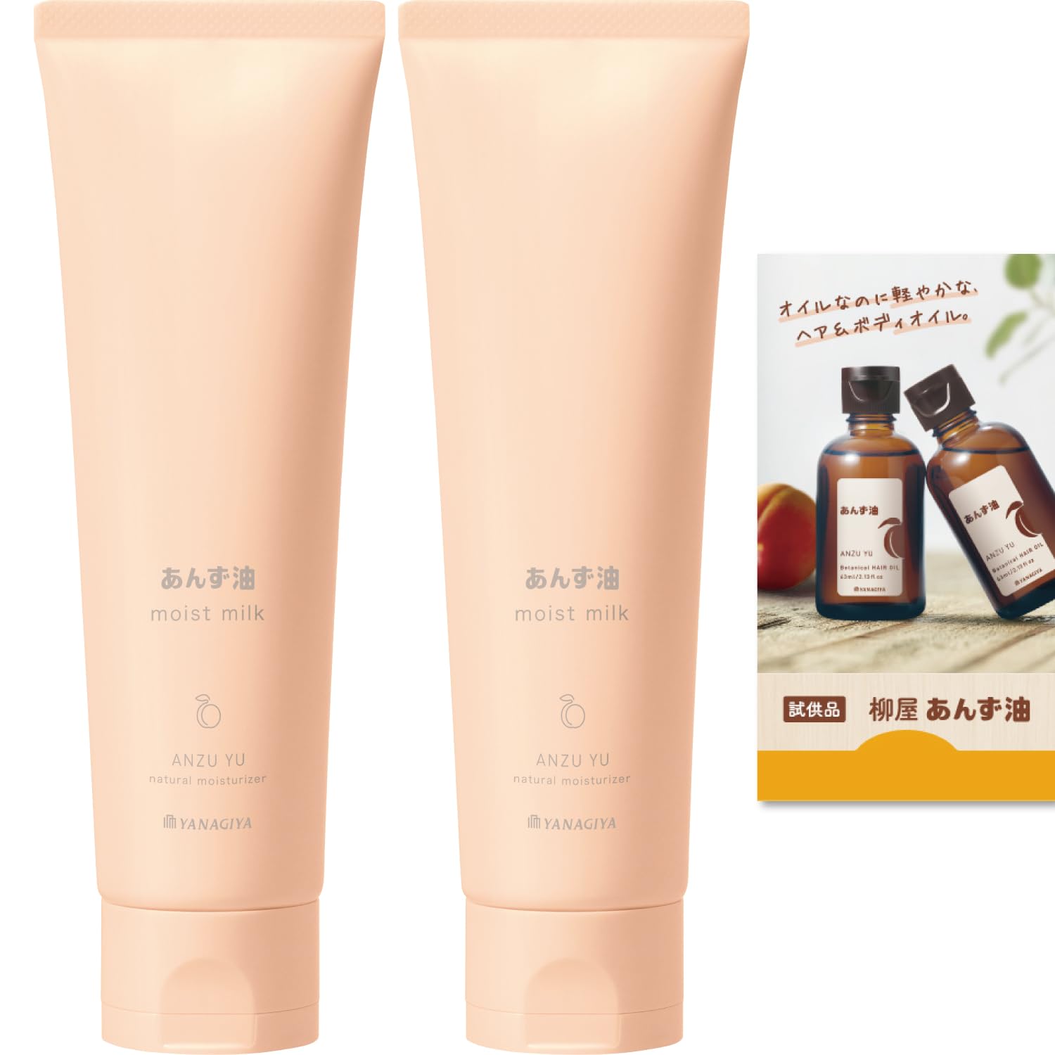 【送料無料】あんず油 髪と手肌のしっとりミルク 色：ピンク、サイズ：2P+おまけ付