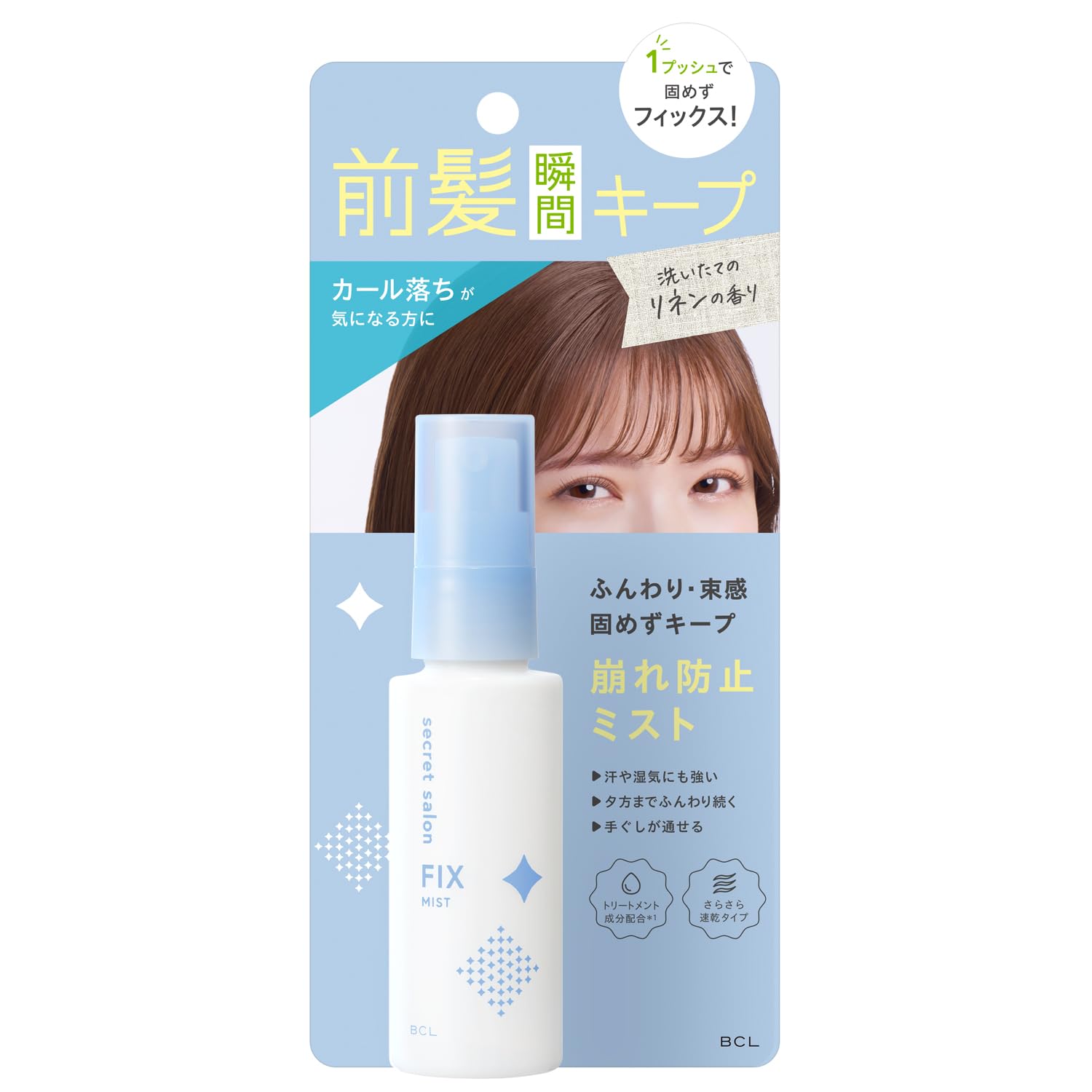 【送料無料】シークレットサロン バングフィクサー L リネンの香り 45mL ヘアミスト 前髪キープ 前髪崩れ防止 固めずふんわり 色：ブルー、サイズ：45ミリリットル